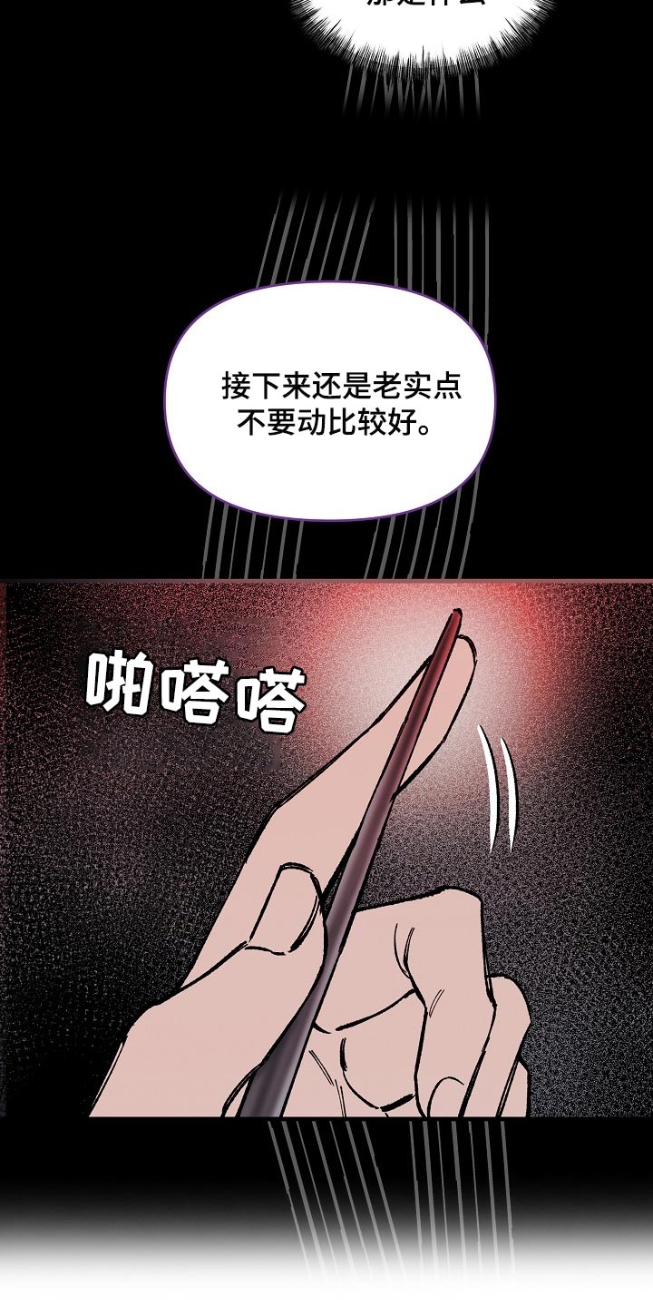 《绝望列车》漫画最新章节第67章：【第二季】疯狂的样子免费下拉式在线观看章节第【12】张图片