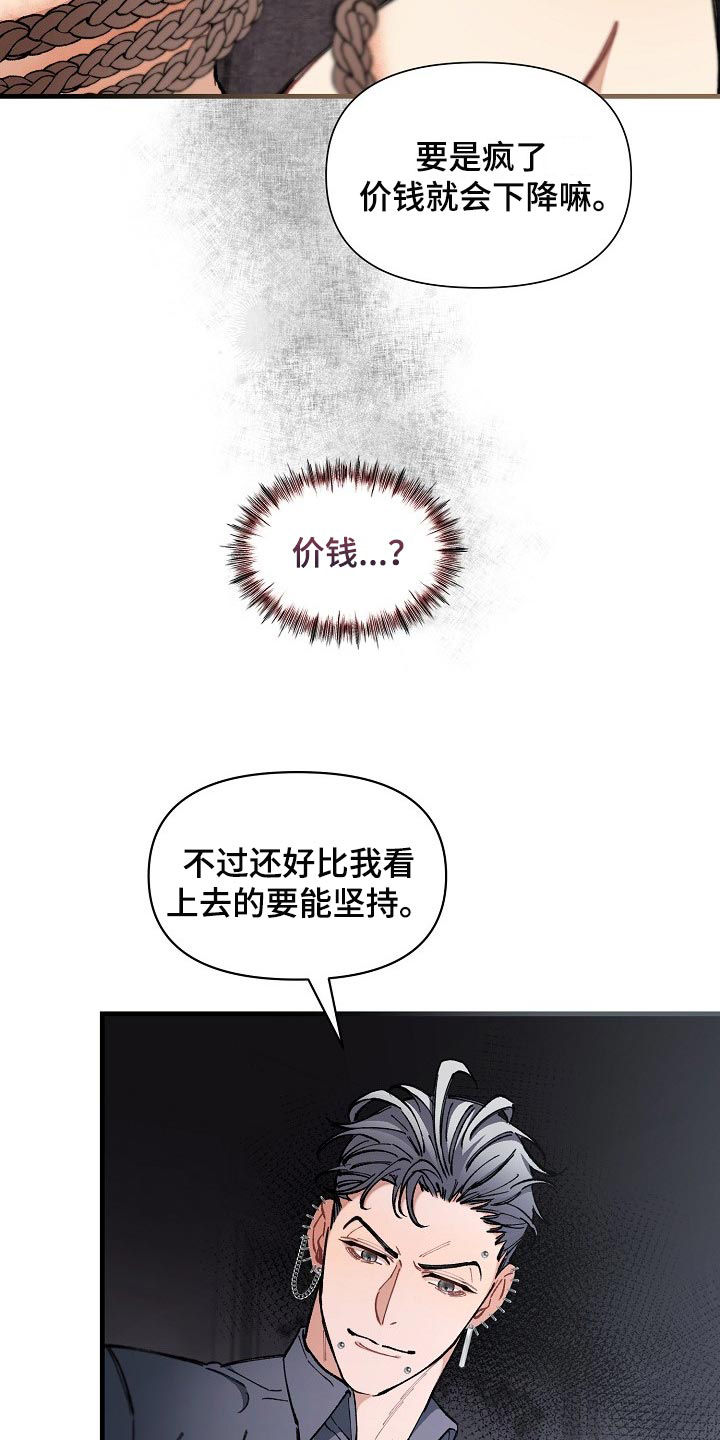 《绝望列车》漫画最新章节第68章：【第二季】毕竟是市场免费下拉式在线观看章节第【3】张图片