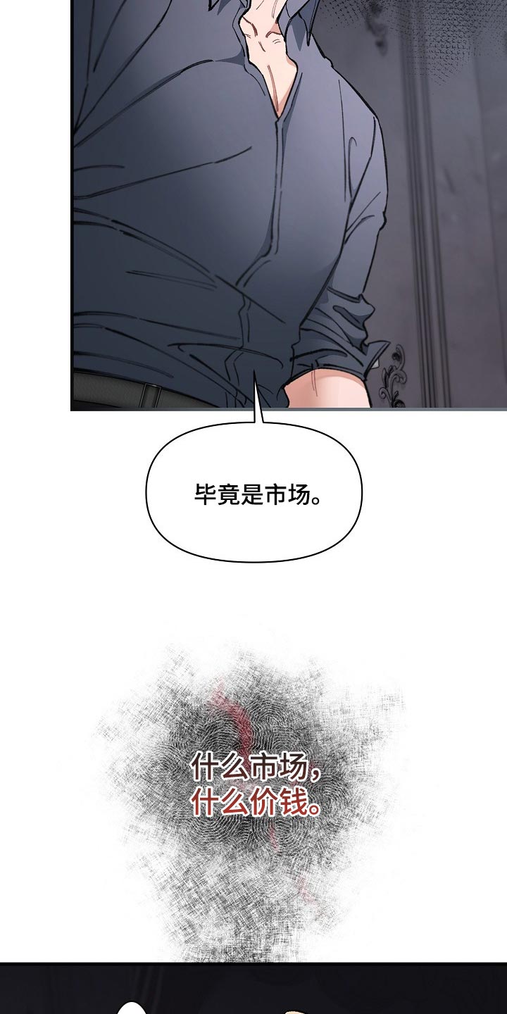 《绝望列车》漫画最新章节第68章：【第二季】毕竟是市场免费下拉式在线观看章节第【2】张图片