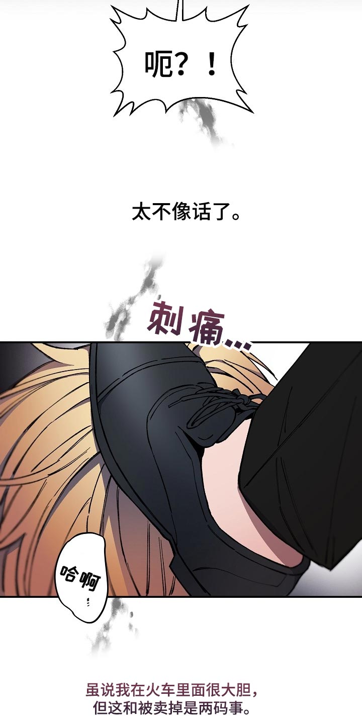 《绝望列车》漫画最新章节第70章：【第二季】合适的主人免费下拉式在线观看章节第【6】张图片