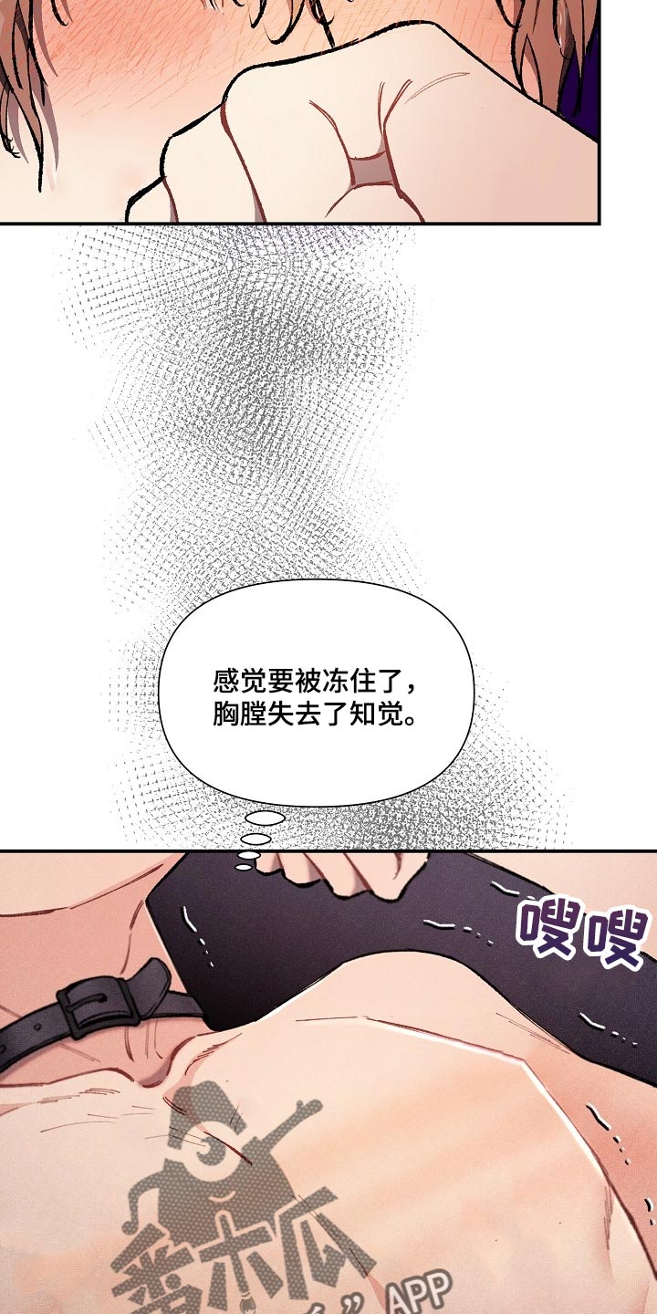 《绝望列车》漫画最新章节第71章：【第二季】痕迹免费下拉式在线观看章节第【16】张图片