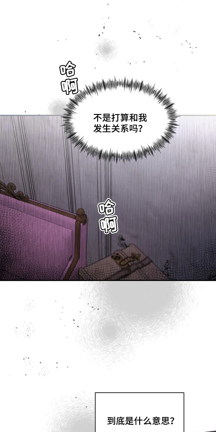 《绝望列车》漫画最新章节第71章：【第二季】痕迹免费下拉式在线观看章节第【9】张图片