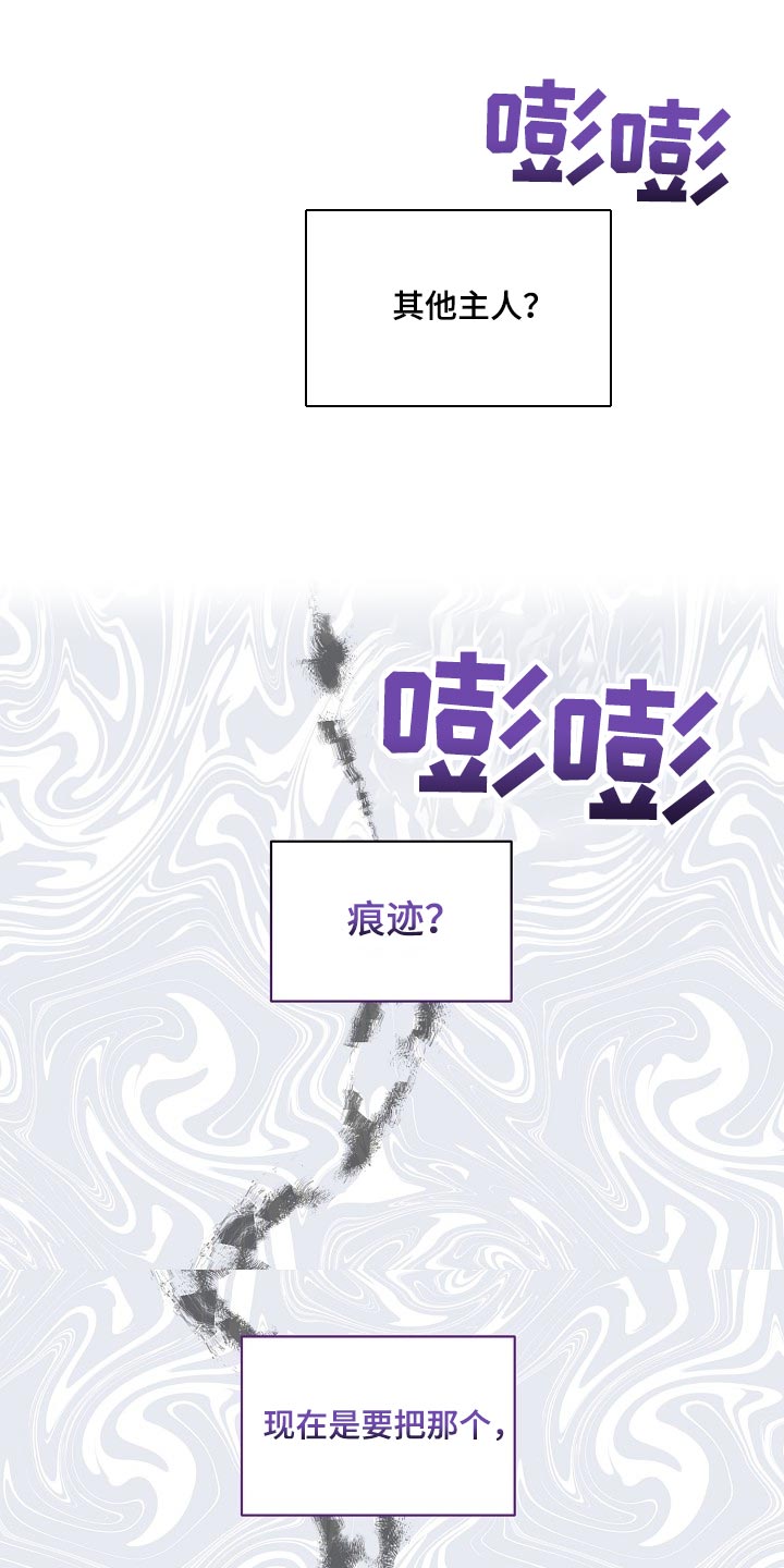 《绝望列车》漫画最新章节第71章：【第二季】痕迹免费下拉式在线观看章节第【3】张图片