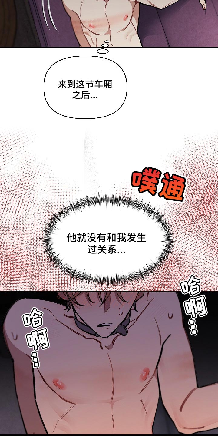 《绝望列车》漫画最新章节第71章：【第二季】痕迹免费下拉式在线观看章节第【26】张图片