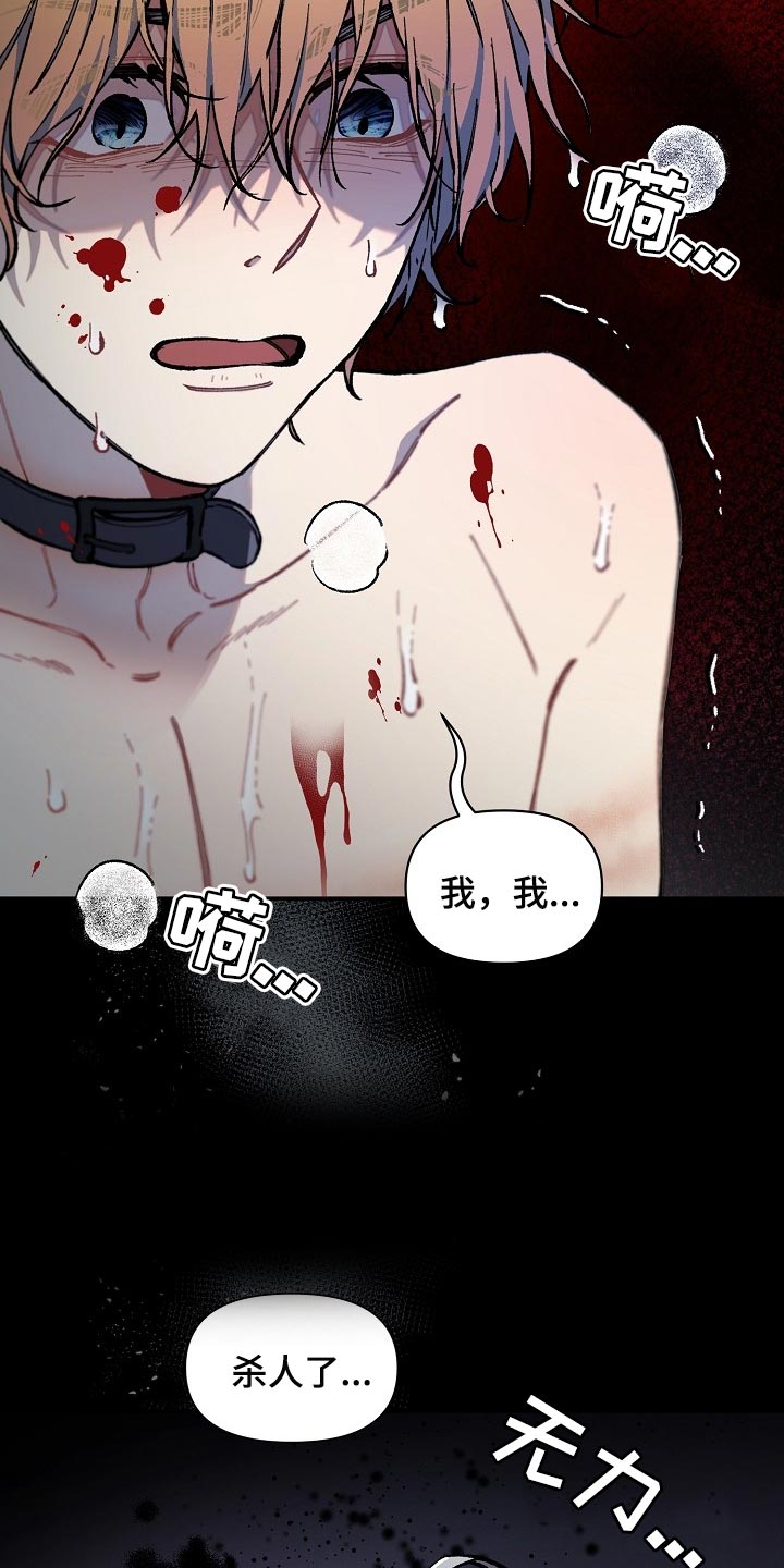 《绝望列车》漫画最新章节第72章：【第二季】我得马上逃跑免费下拉式在线观看章节第【3】张图片