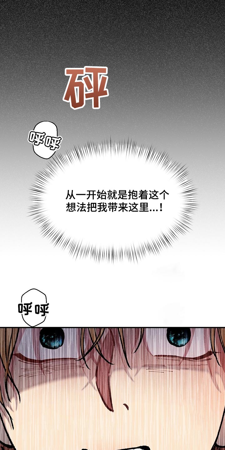 《绝望列车》漫画最新章节第72章：【第二季】我得马上逃跑免费下拉式在线观看章节第【13】张图片