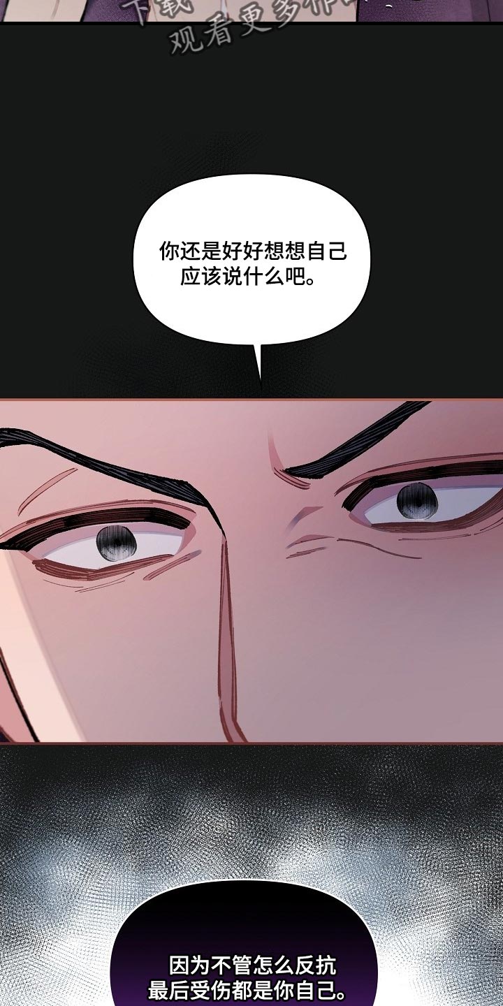 《绝望列车》漫画最新章节第72章：【第二季】我得马上逃跑免费下拉式在线观看章节第【31】张图片