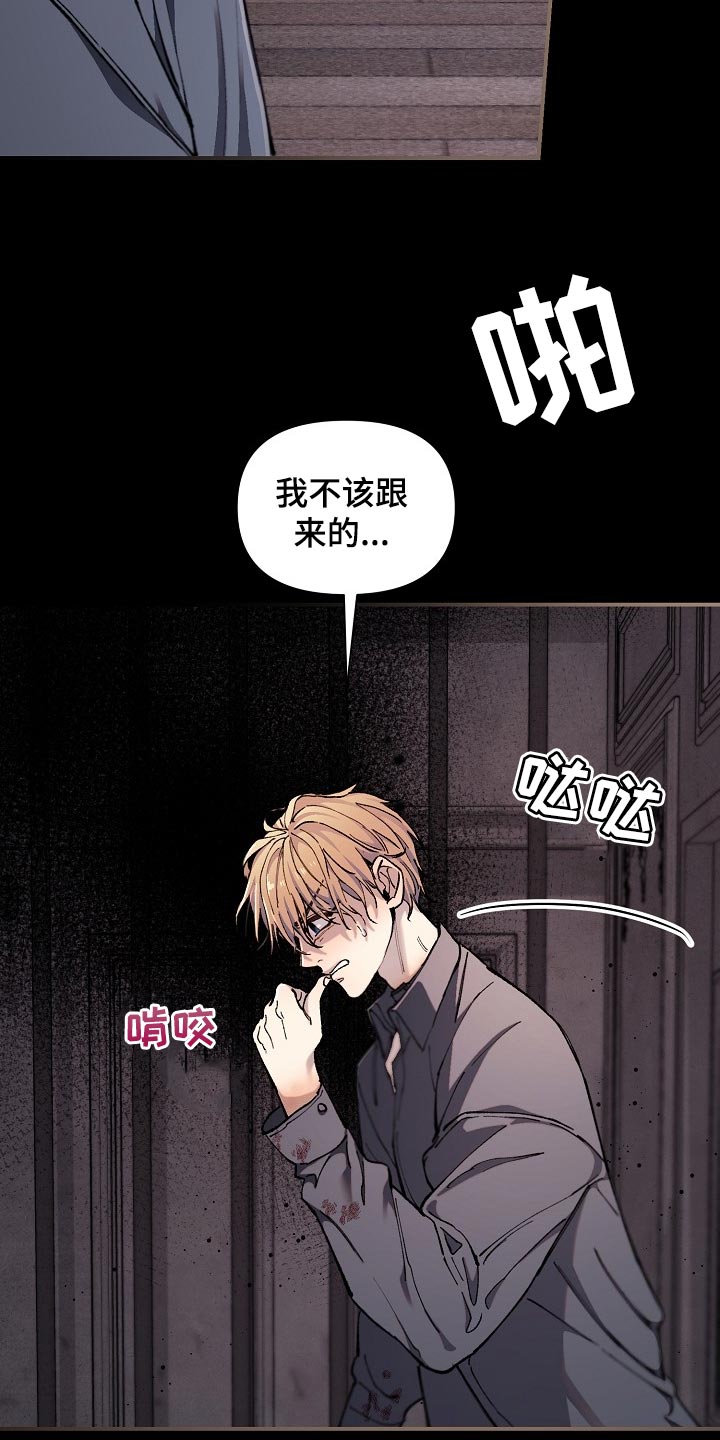 《绝望列车》漫画最新章节第73章：【第二季】差一点免费下拉式在线观看章节第【39】张图片