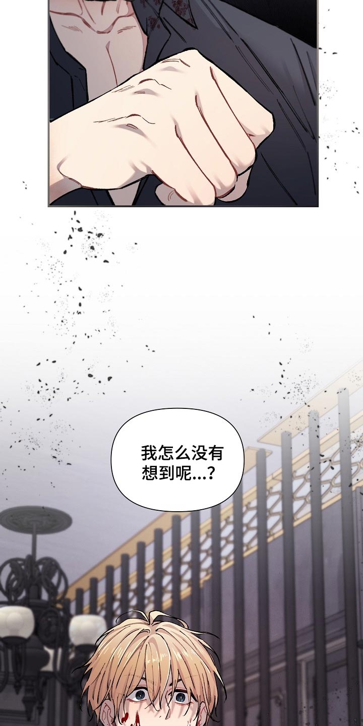 《绝望列车》漫画最新章节第73章：【第二季】差一点免费下拉式在线观看章节第【27】张图片