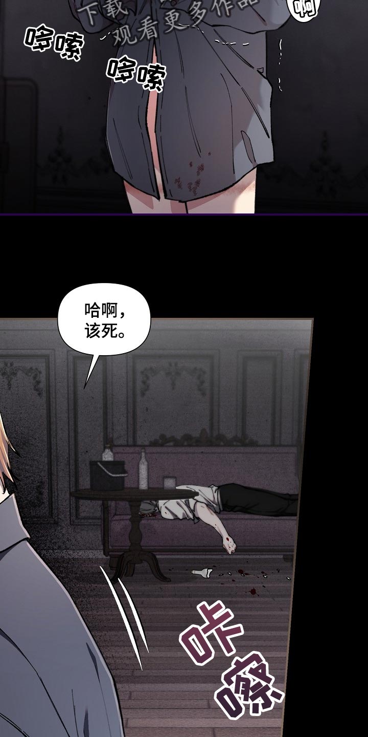 《绝望列车》漫画最新章节第73章：【第二季】差一点免费下拉式在线观看章节第【40】张图片