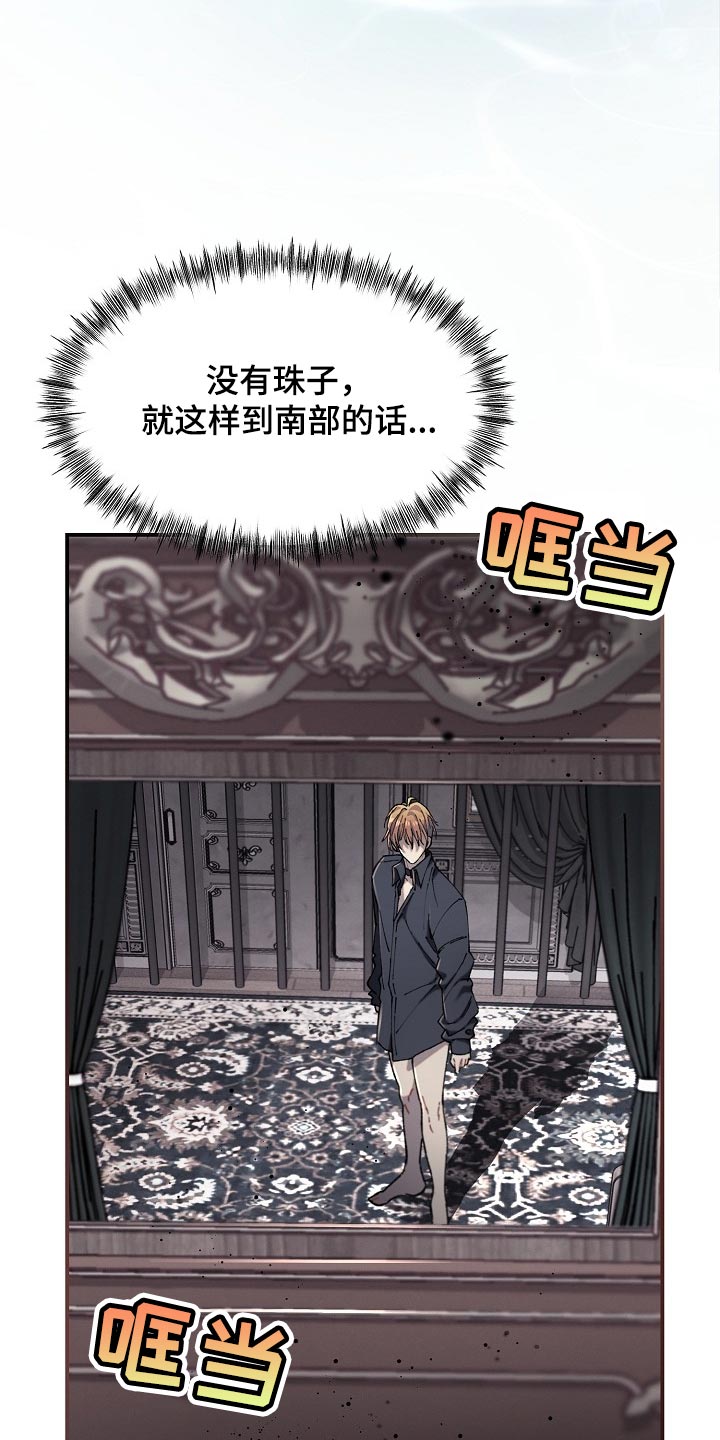 《绝望列车》漫画最新章节第73章：【第二季】差一点免费下拉式在线观看章节第【35】张图片