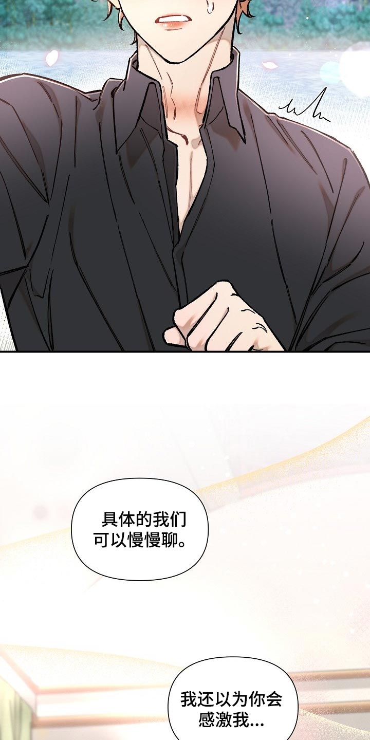 《绝望列车》漫画最新章节第75章：【第二季】担心免费下拉式在线观看章节第【34】张图片