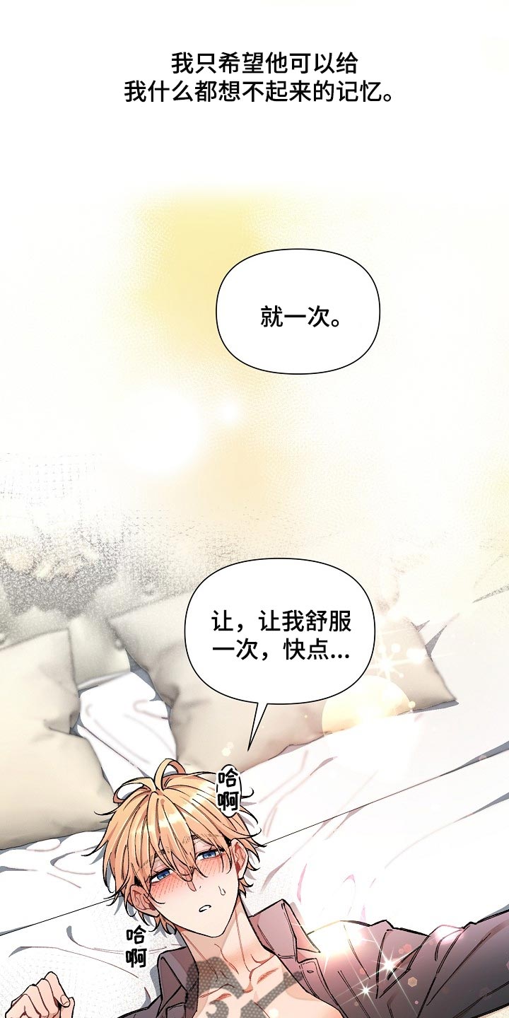 《绝望列车》漫画最新章节第77章：【第二季】求人的样子免费下拉式在线观看章节第【17】张图片