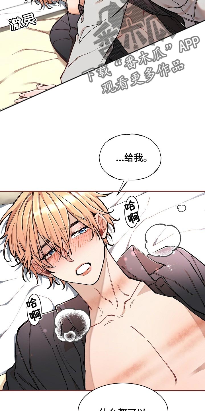 《绝望列车》漫画最新章节第77章：【第二季】求人的样子免费下拉式在线观看章节第【28】张图片