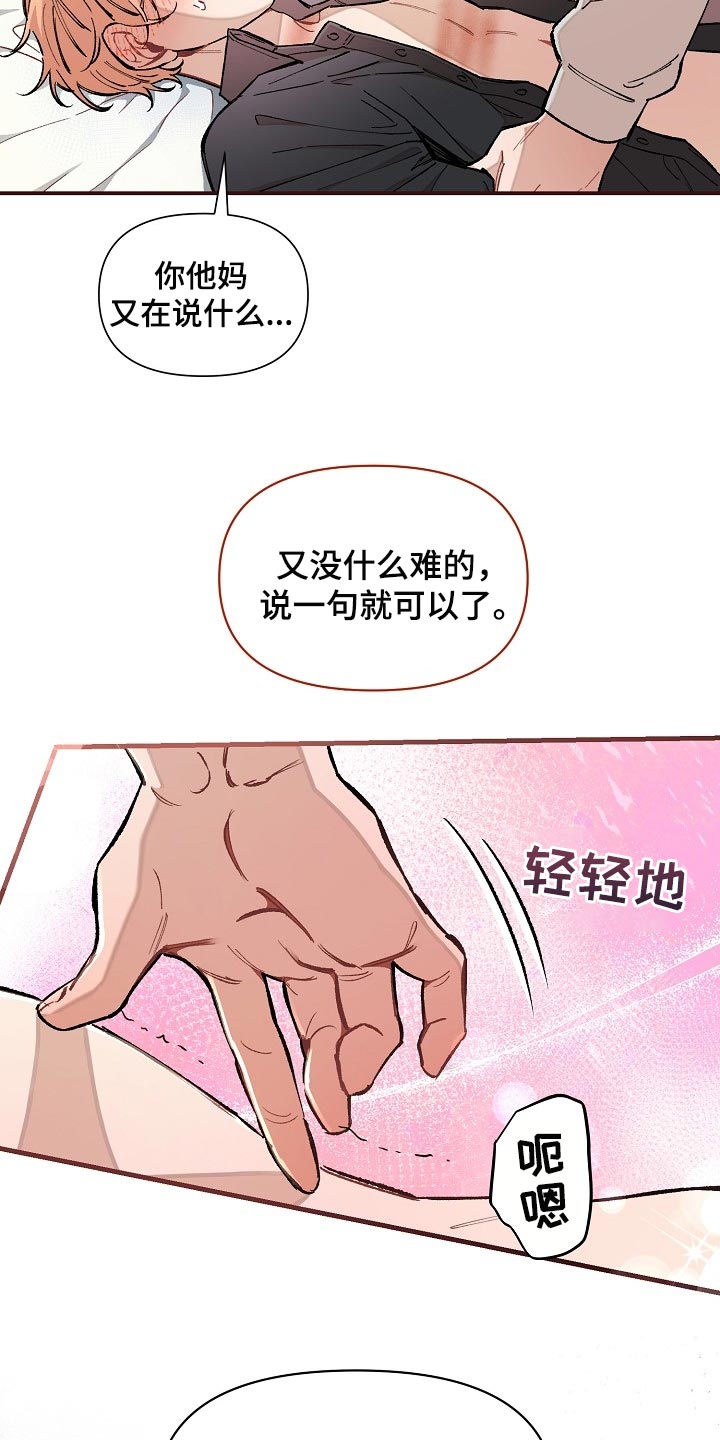 《绝望列车》漫画最新章节第77章：【第二季】求人的样子免费下拉式在线观看章节第【21】张图片