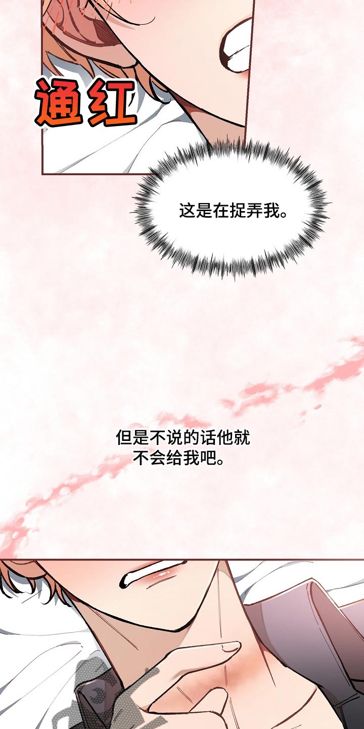 《绝望列车》漫画最新章节第77章：【第二季】求人的样子免费下拉式在线观看章节第【13】张图片