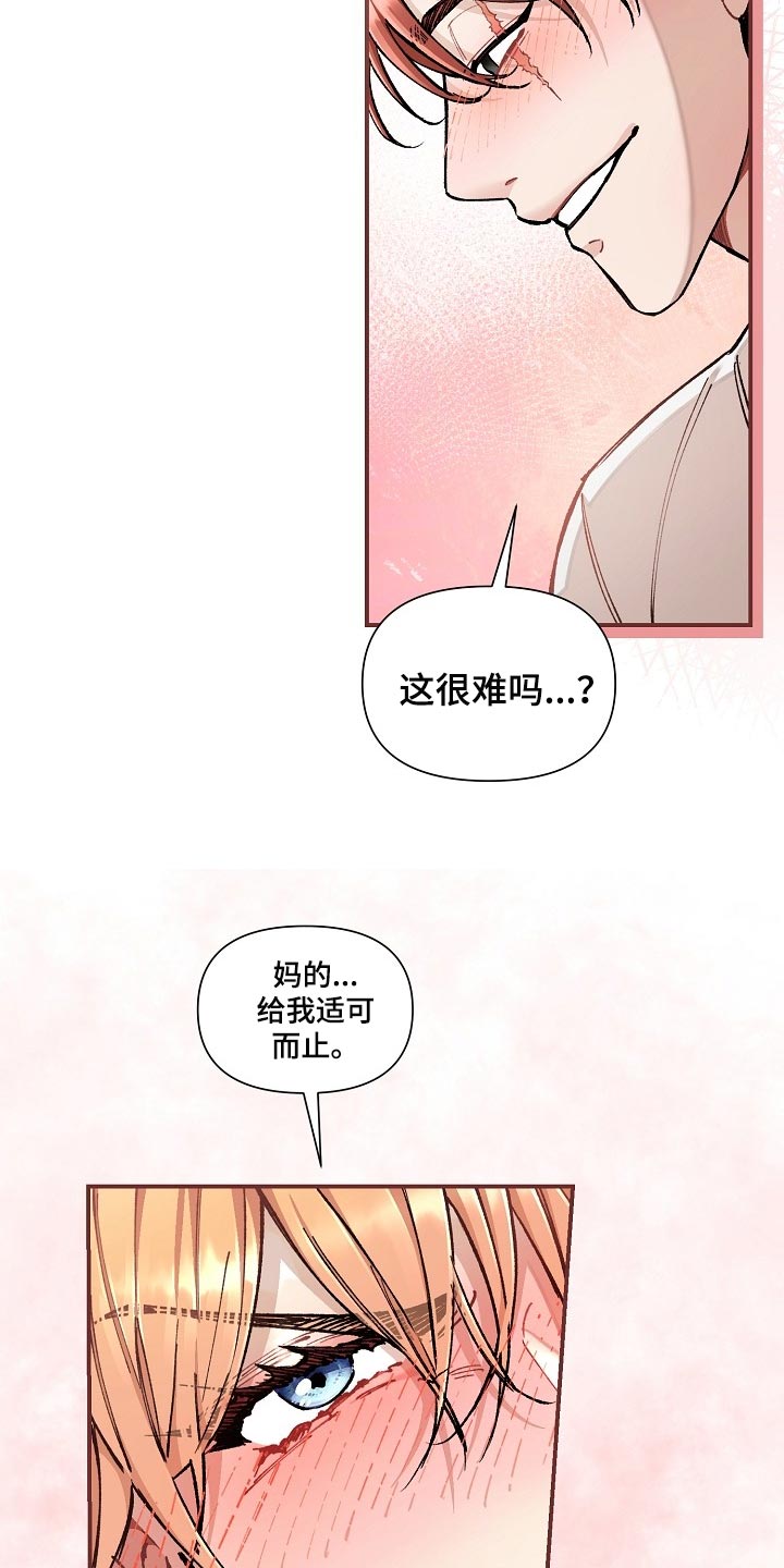 《绝望列车》漫画最新章节第77章：【第二季】求人的样子免费下拉式在线观看章节第【14】张图片