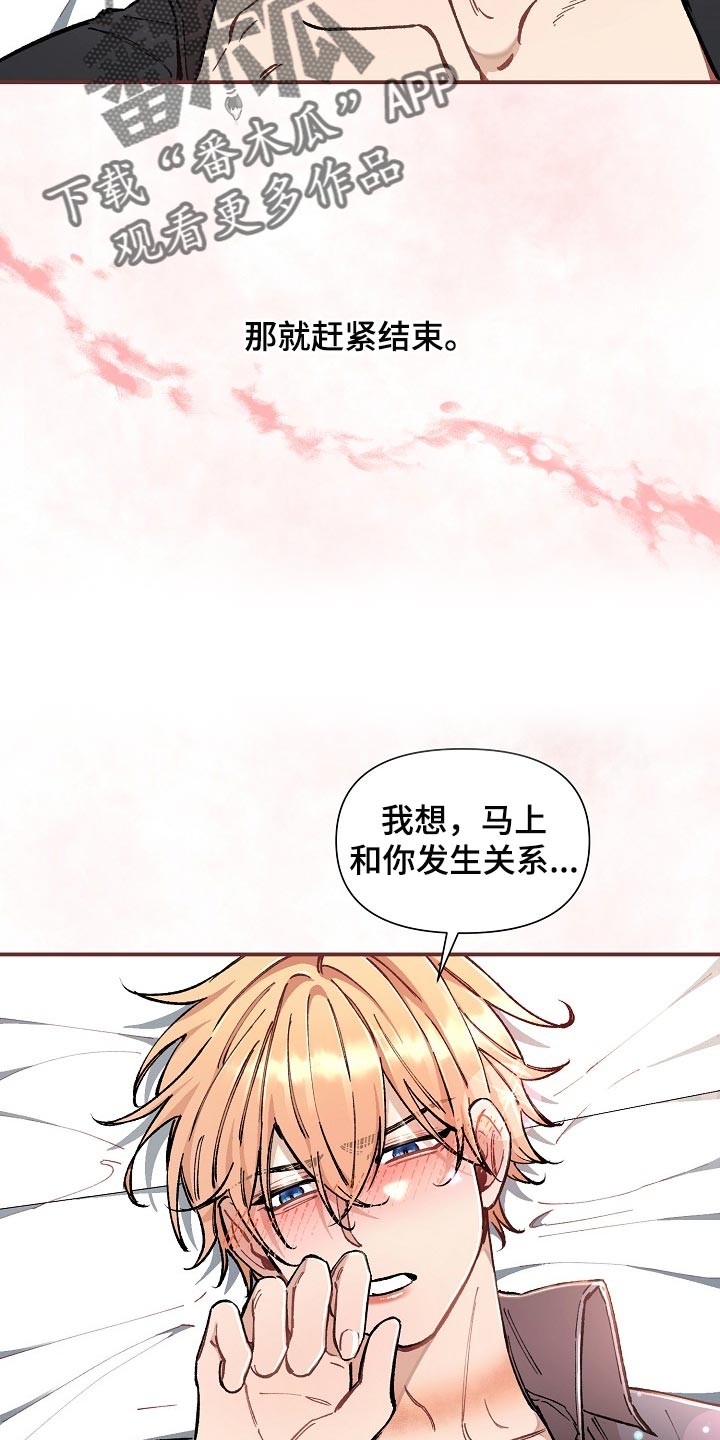 《绝望列车》漫画最新章节第77章：【第二季】求人的样子免费下拉式在线观看章节第【12】张图片