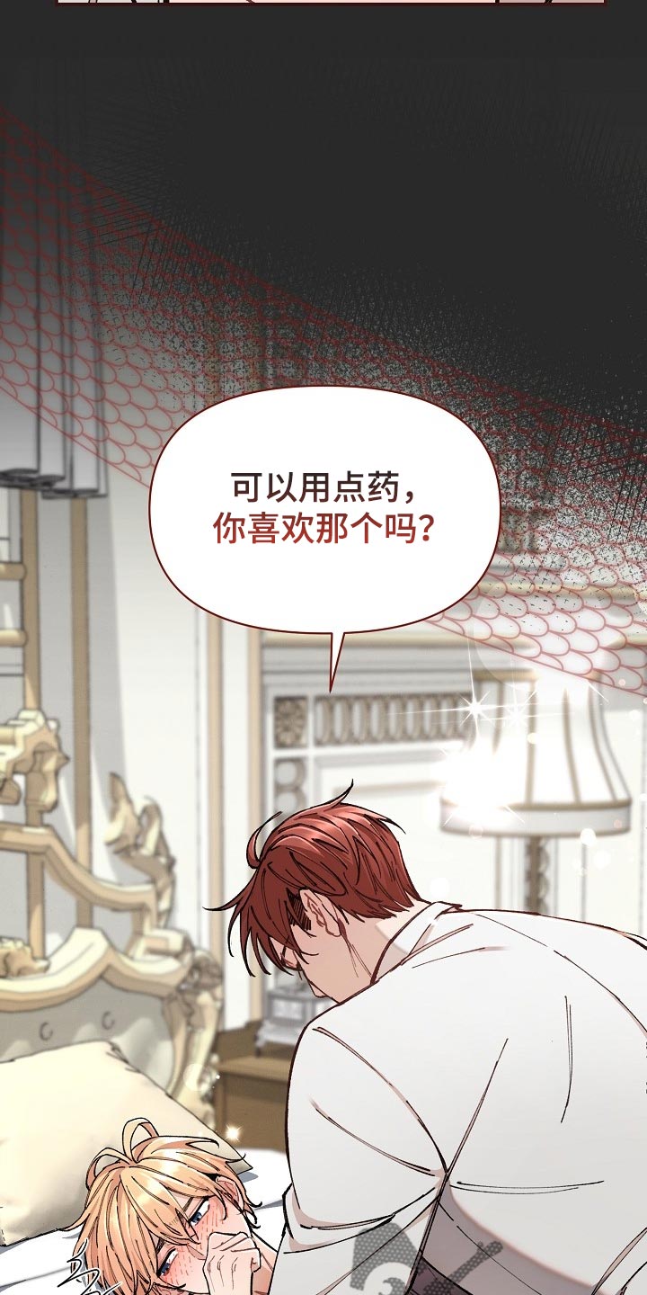 《绝望列车》漫画最新章节第77章：【第二季】求人的样子免费下拉式在线观看章节第【29】张图片