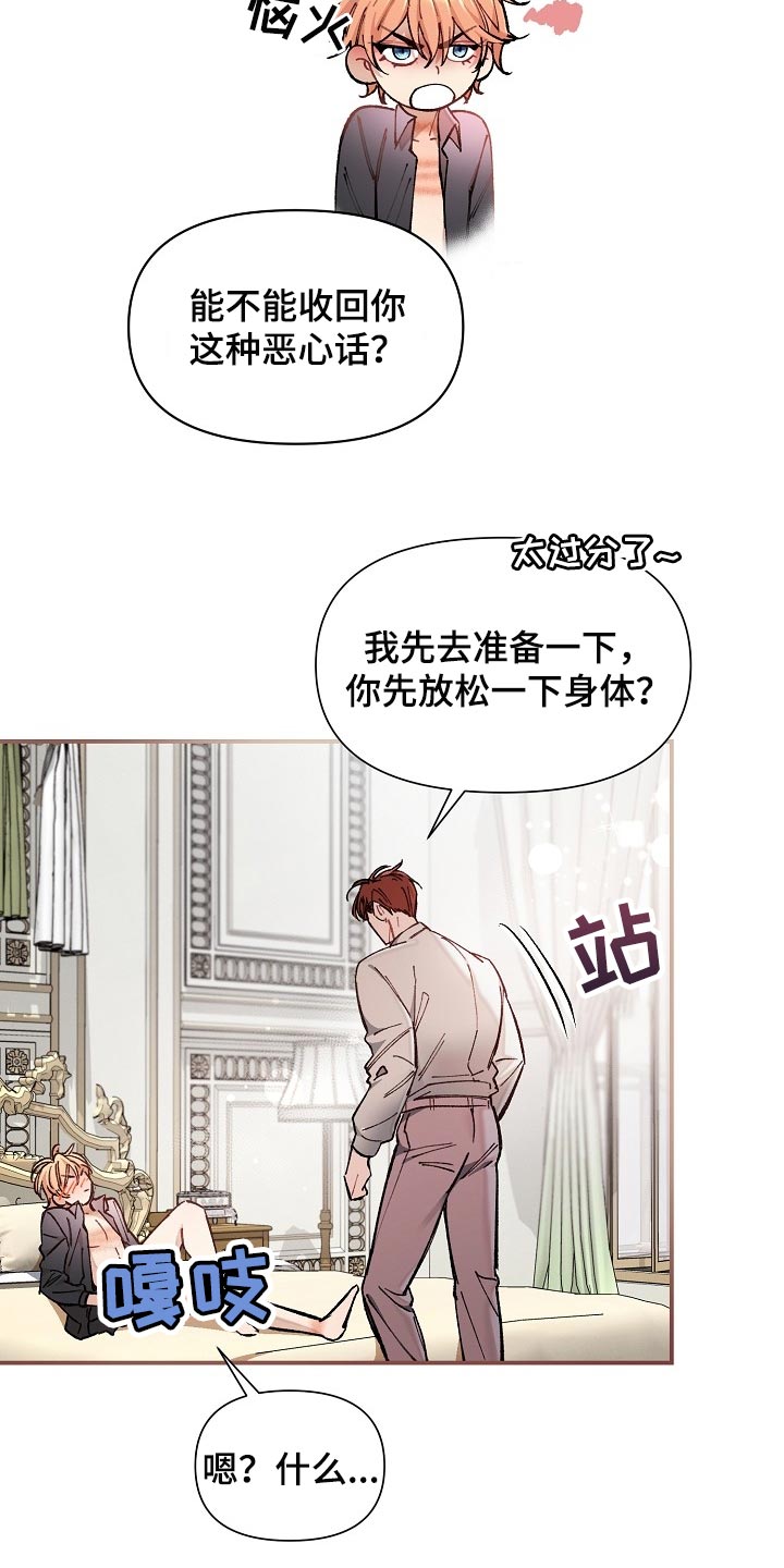 《绝望列车》漫画最新章节第77章：【第二季】求人的样子免费下拉式在线观看章节第【7】张图片