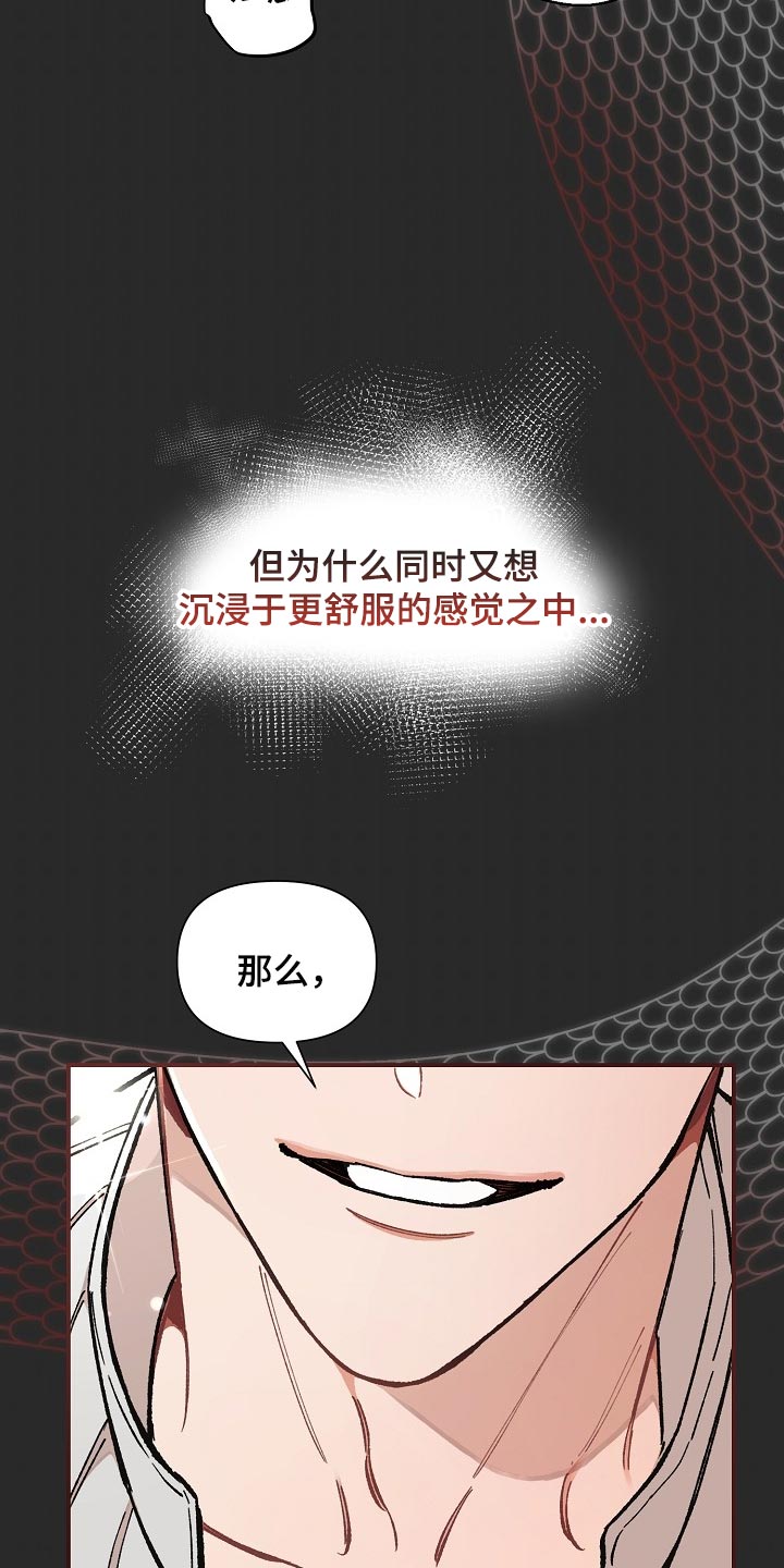 《绝望列车》漫画最新章节第77章：【第二季】求人的样子免费下拉式在线观看章节第【30】张图片