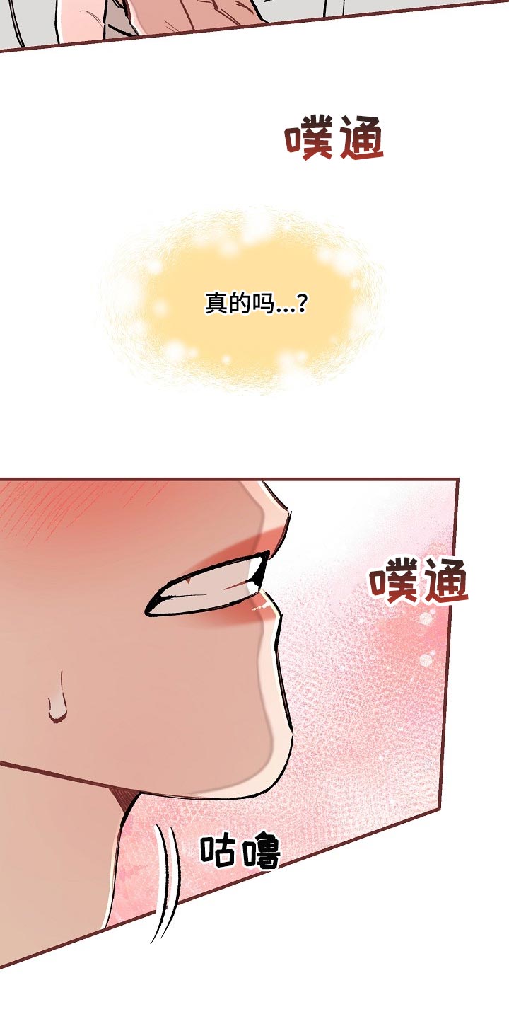 《绝望列车》漫画最新章节第77章：【第二季】求人的样子免费下拉式在线观看章节第【19】张图片