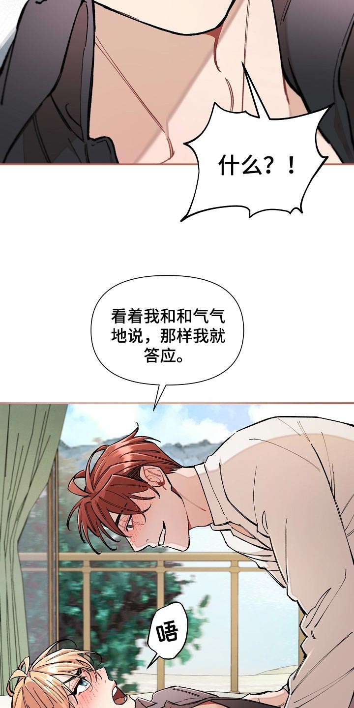 《绝望列车》漫画最新章节第77章：【第二季】求人的样子免费下拉式在线观看章节第【22】张图片