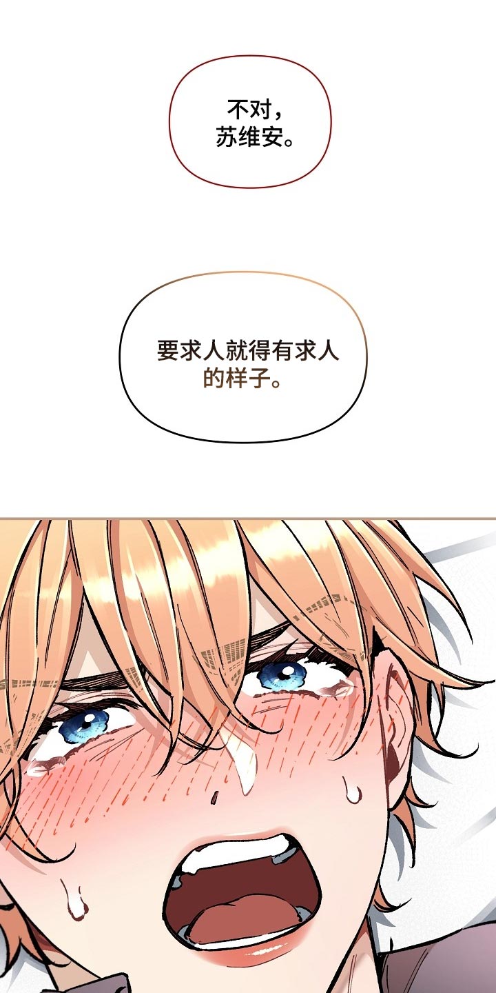 《绝望列车》漫画最新章节第77章：【第二季】求人的样子免费下拉式在线观看章节第【23】张图片