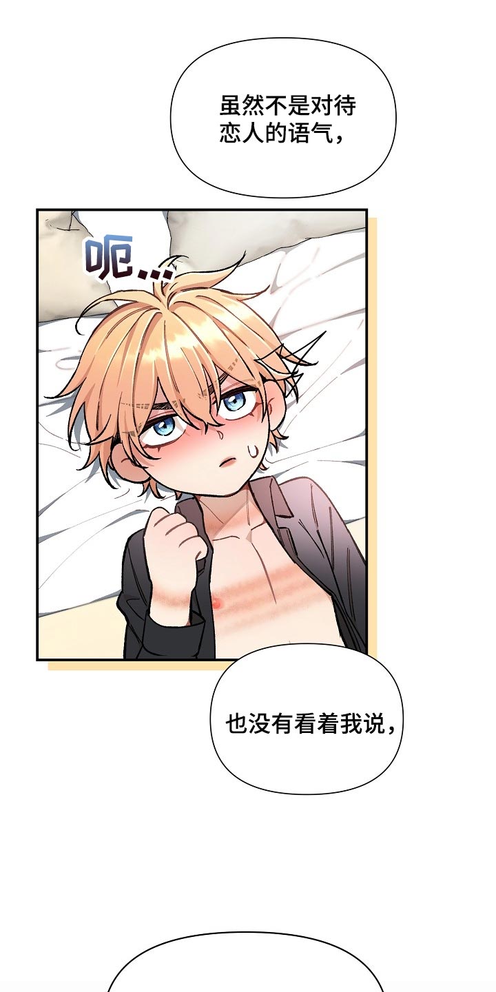 《绝望列车》漫画最新章节第77章：【第二季】求人的样子免费下拉式在线观看章节第【9】张图片