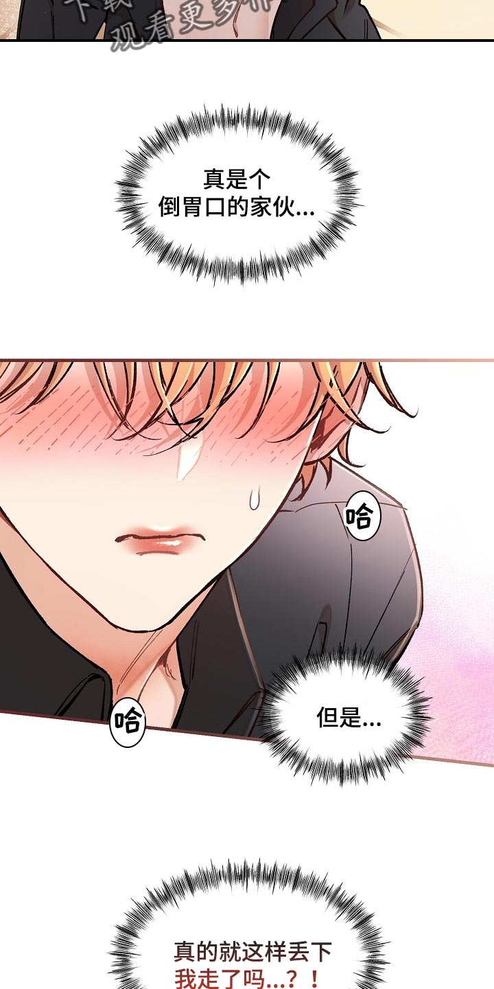 《绝望列车》漫画最新章节第77章：【第二季】求人的样子免费下拉式在线观看章节第【2】张图片