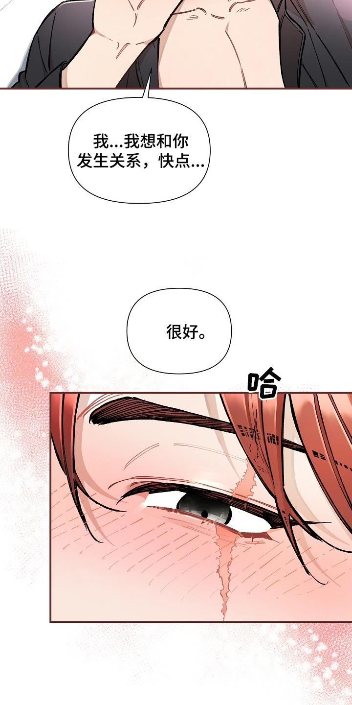 《绝望列车》漫画最新章节第77章：【第二季】求人的样子免费下拉式在线观看章节第【11】张图片