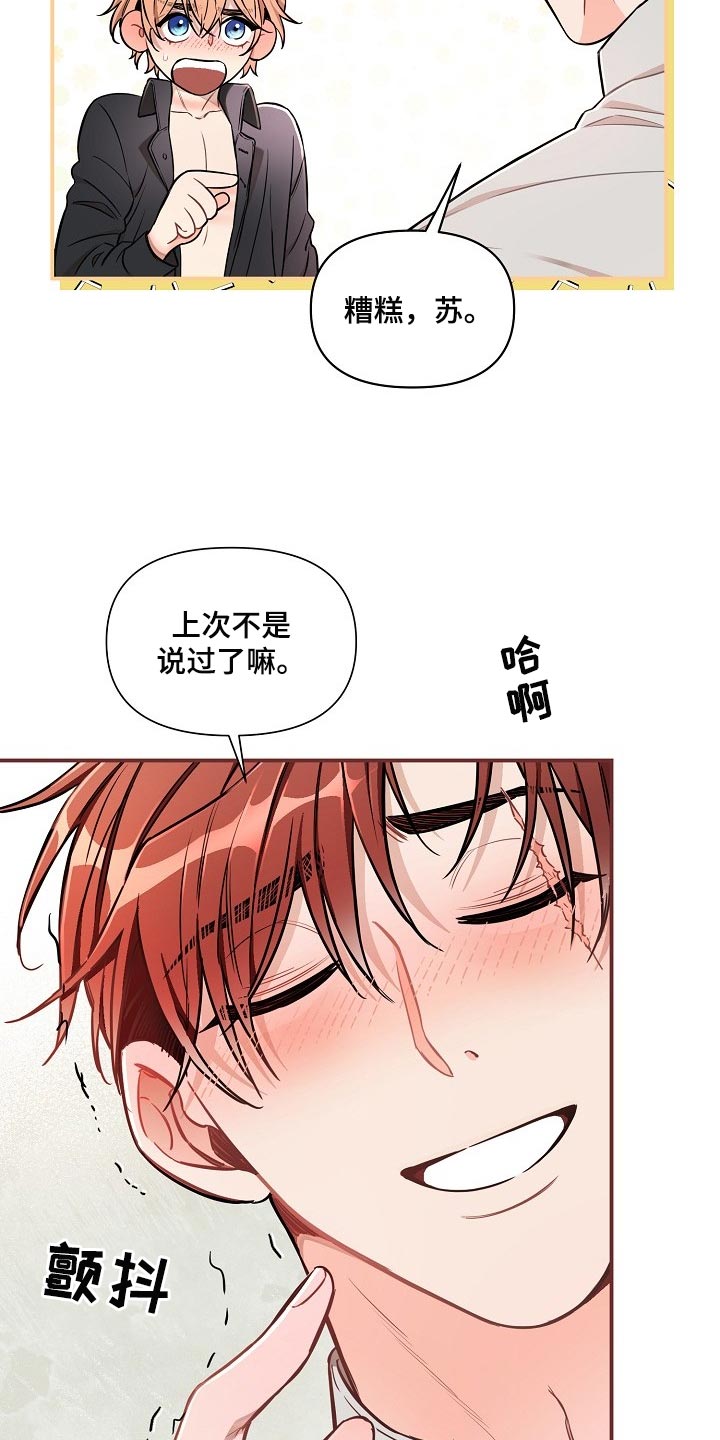 《绝望列车》漫画最新章节第78章：【第二季】特别的味道免费下拉式在线观看章节第【12】张图片