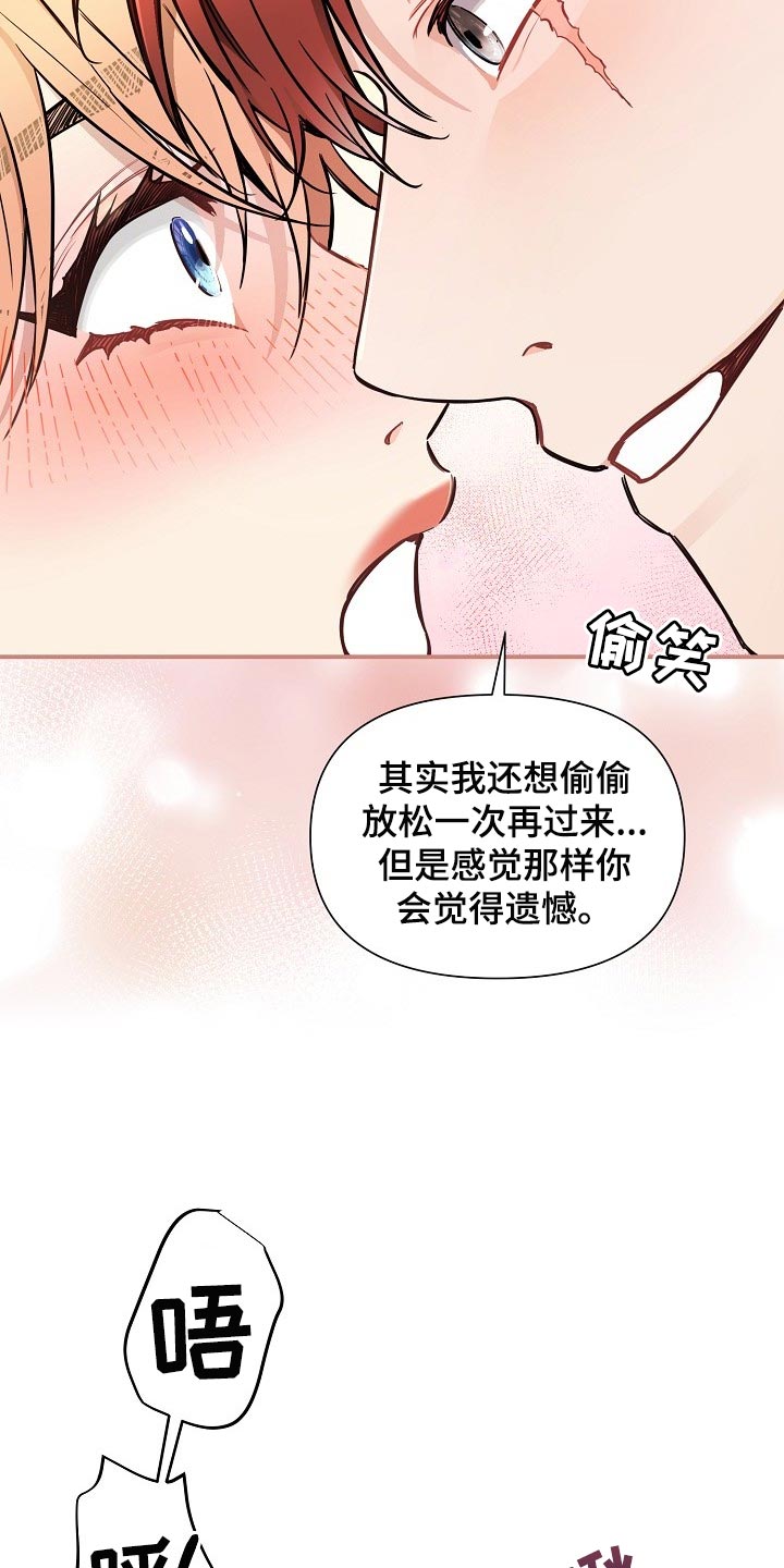 《绝望列车》漫画最新章节第78章：【第二季】特别的味道免费下拉式在线观看章节第【2】张图片