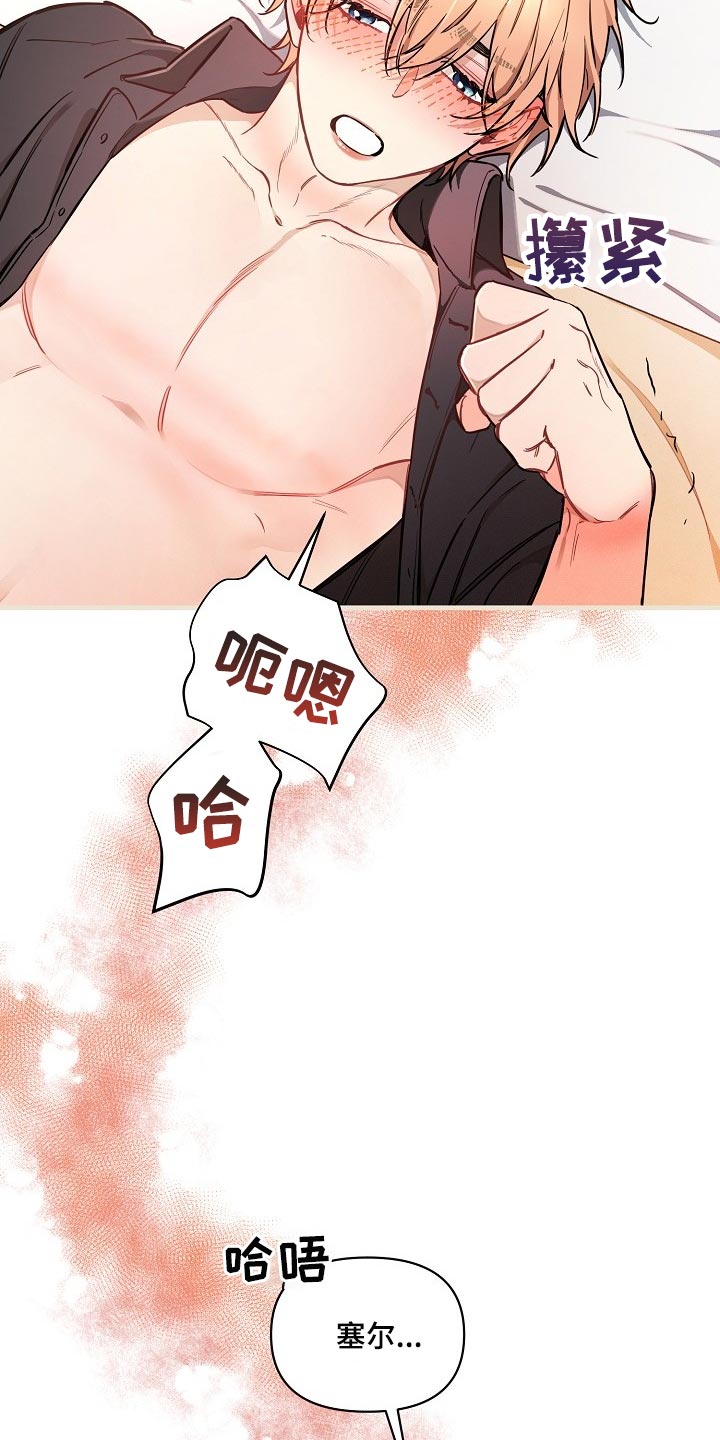 《绝望列车》漫画最新章节第78章：【第二季】特别的味道免费下拉式在线观看章节第【19】张图片