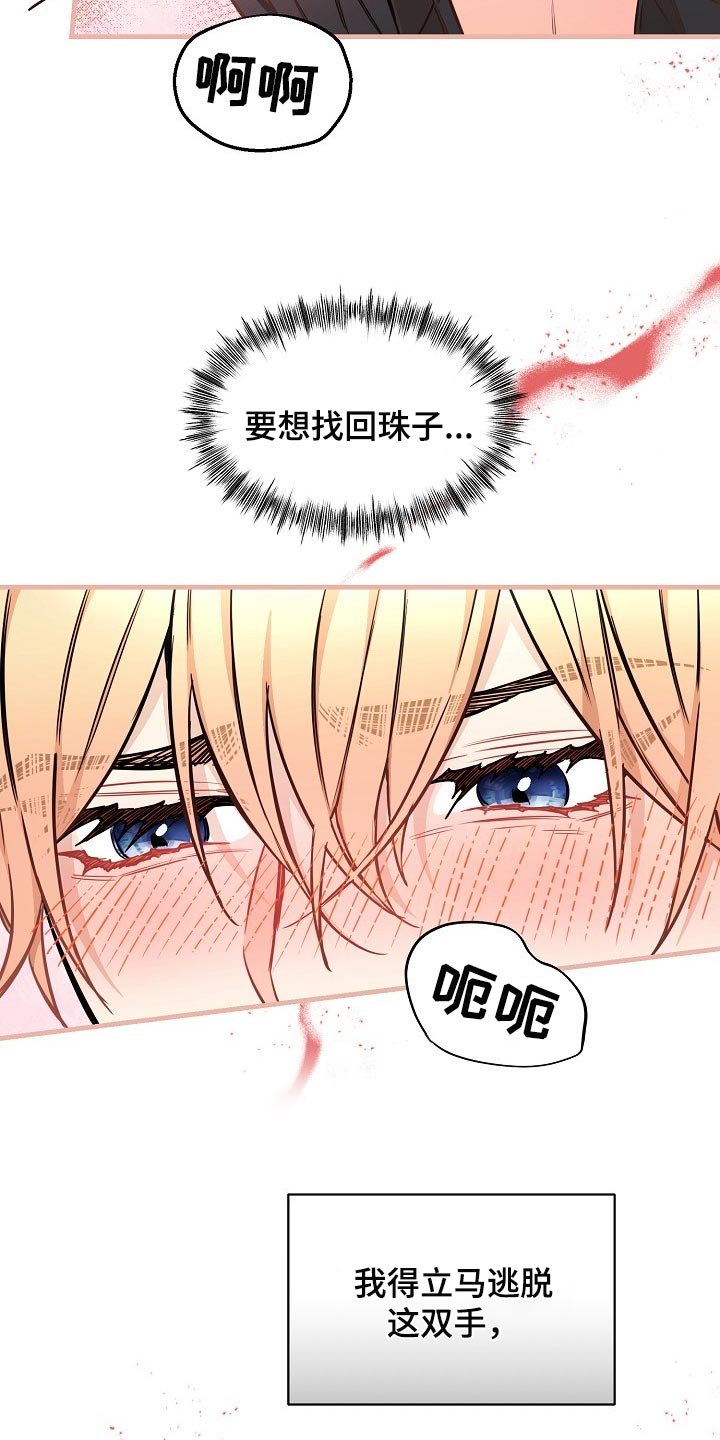 《绝望列车》漫画最新章节第79章：【第二季】还能回头吗？免费下拉式在线观看章节第【5】张图片