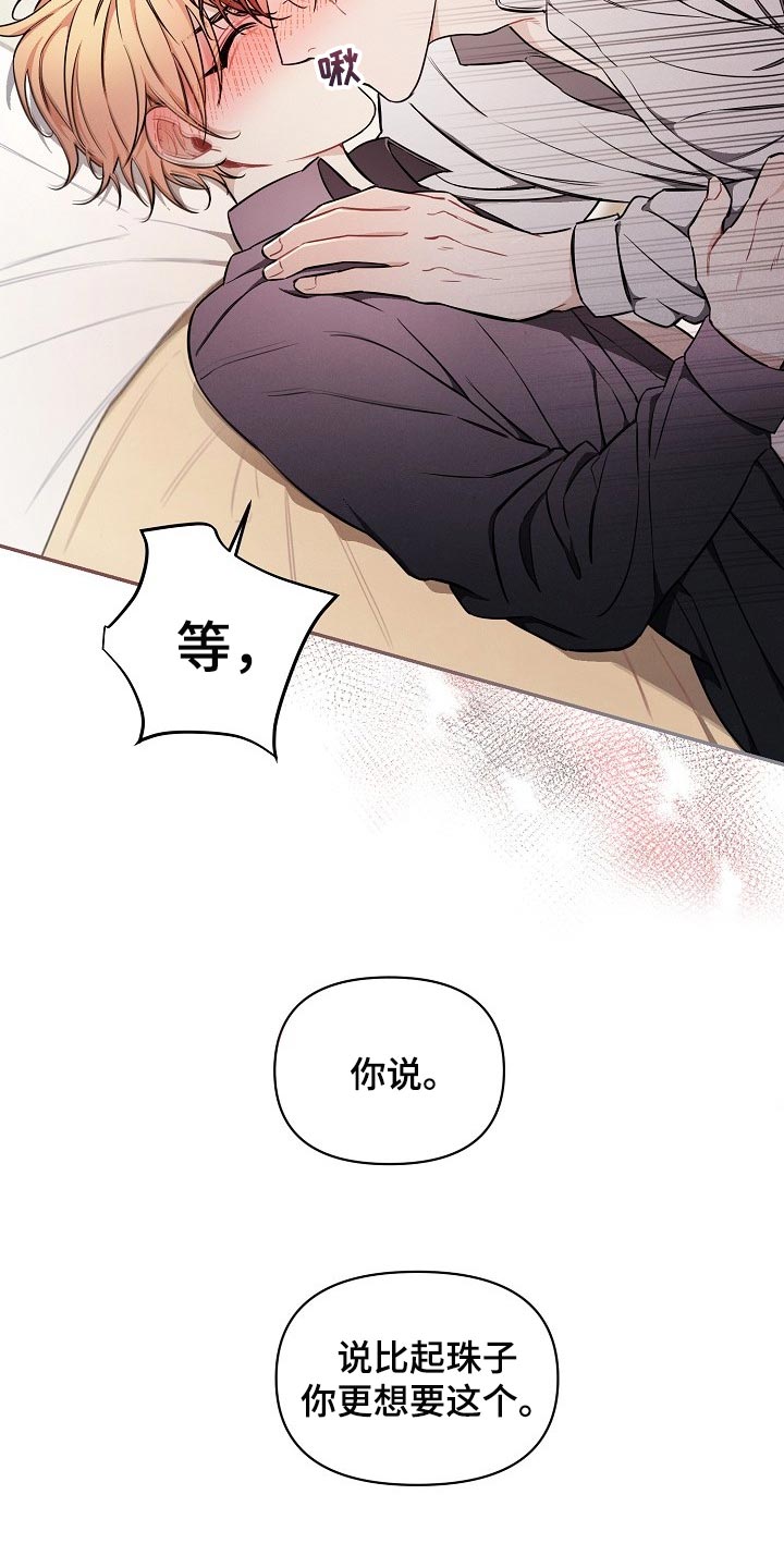 《绝望列车》漫画最新章节第81章：【第二季】坏处免费下拉式在线观看章节第【14】张图片