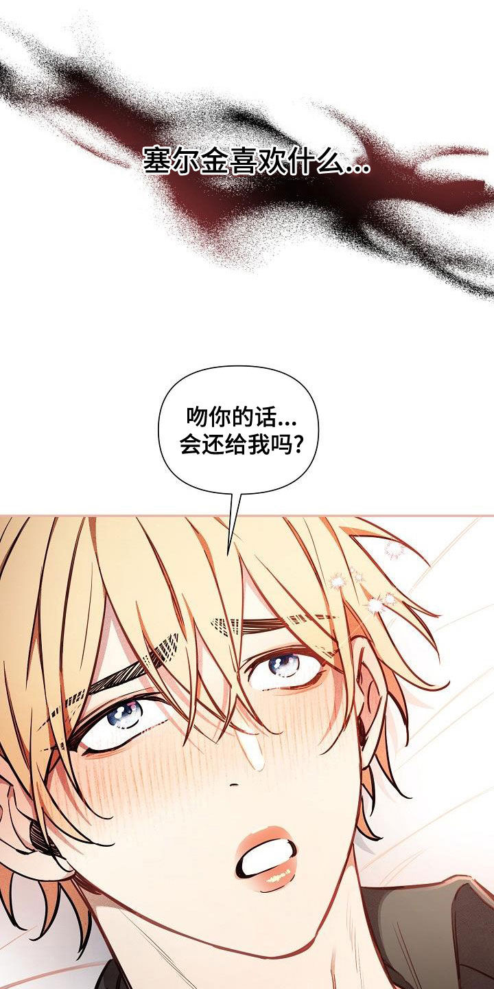 《绝望列车》漫画最新章节第82章：【第二季】嘲笑免费下拉式在线观看章节第【16】张图片