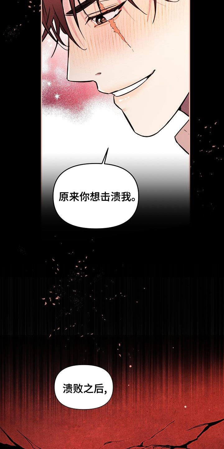 《绝望列车》漫画最新章节第82章：【第二季】嘲笑免费下拉式在线观看章节第【14】张图片