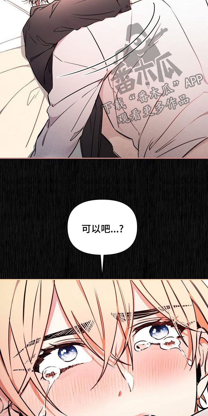 《绝望列车》漫画最新章节第82章：【第二季】嘲笑免费下拉式在线观看章节第【21】张图片