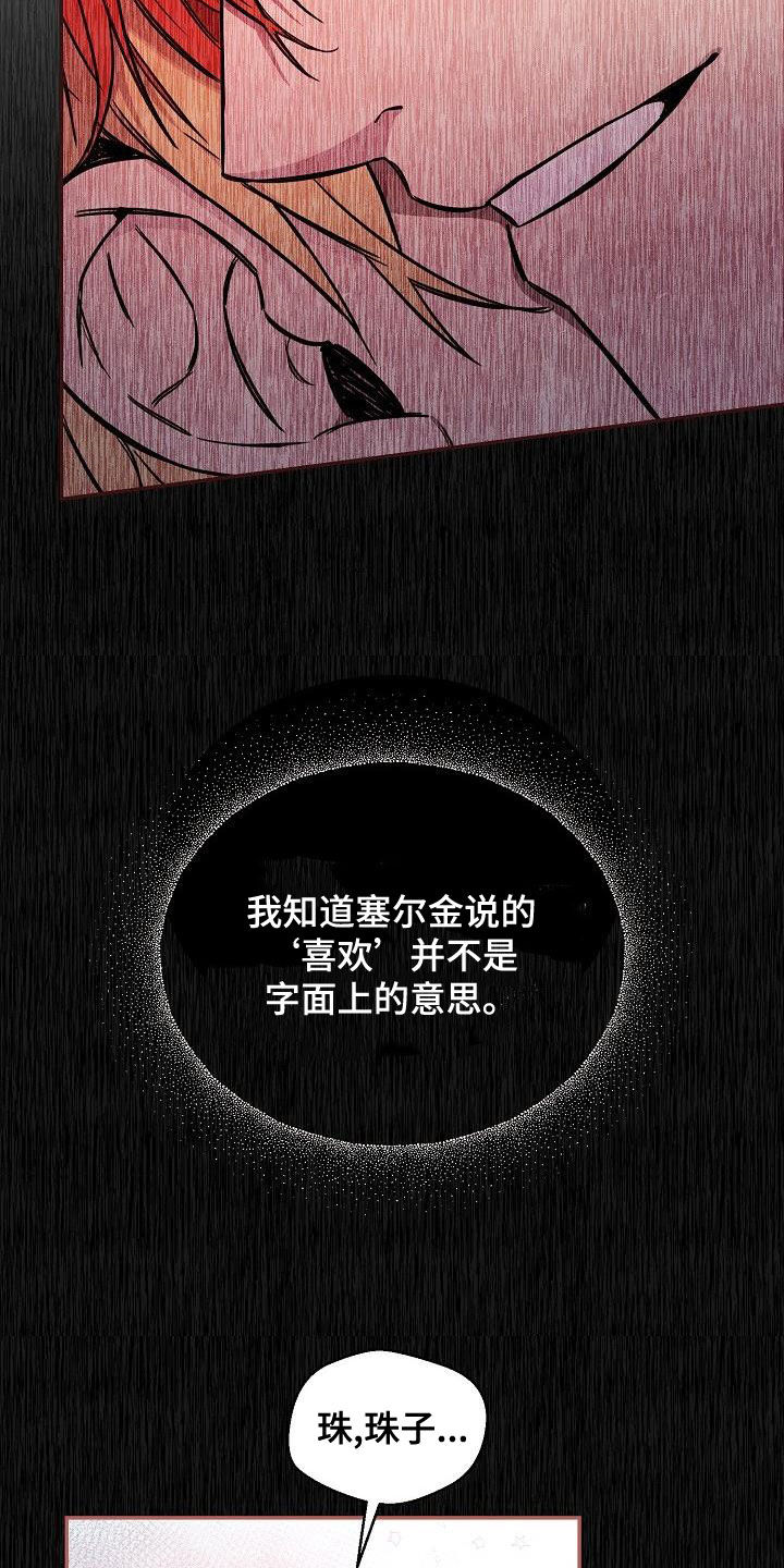 《绝望列车》漫画最新章节第82章：【第二季】嘲笑免费下拉式在线观看章节第【23】张图片