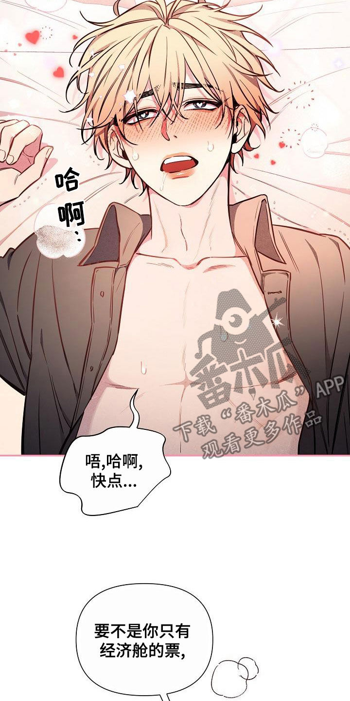 《绝望列车》漫画最新章节第82章：【第二季】嘲笑免费下拉式在线观看章节第【3】张图片