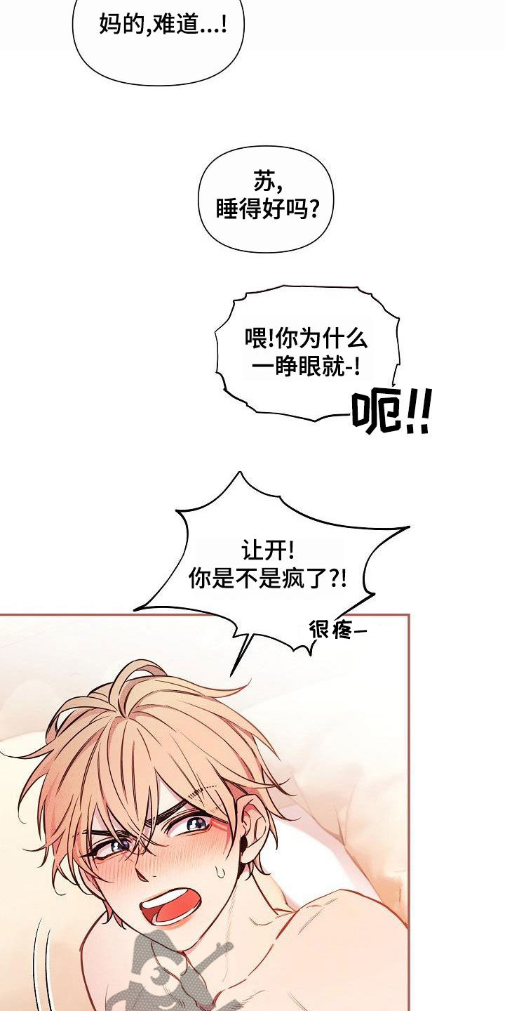 《绝望列车》漫画最新章节第83章：【第二季】你害怕我？免费下拉式在线观看章节第【21】张图片