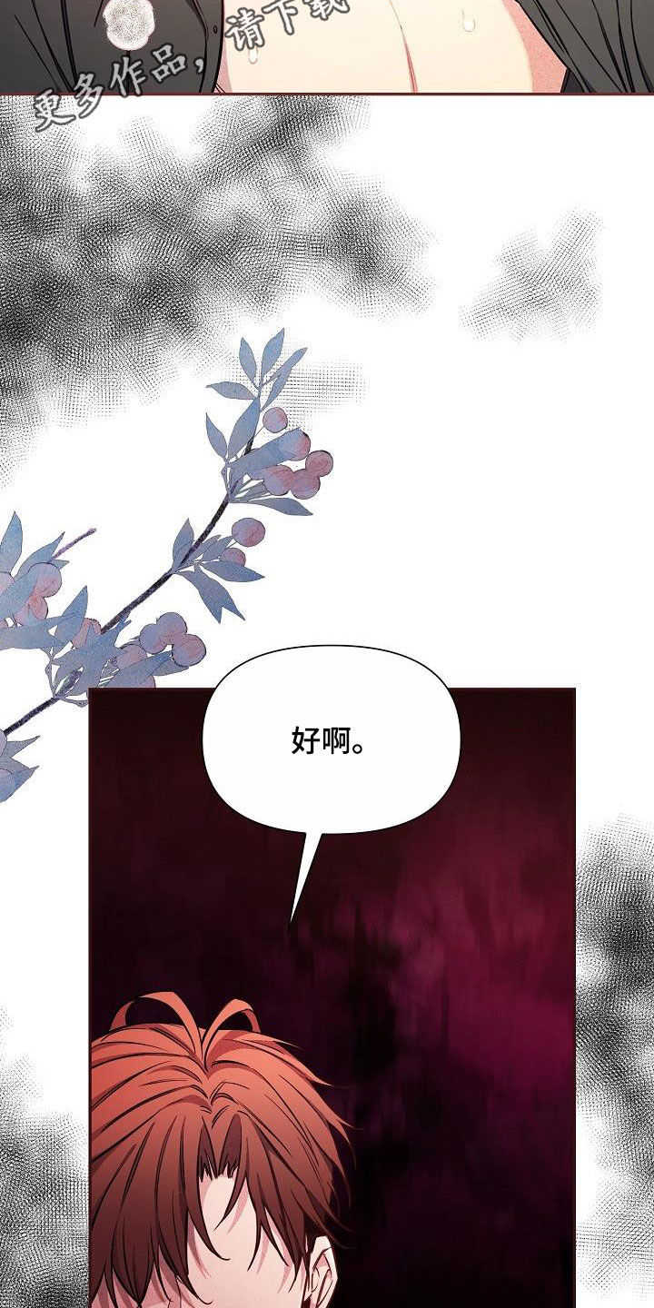 《绝望列车》漫画最新章节第83章：【第二季】你害怕我？免费下拉式在线观看章节第【26】张图片