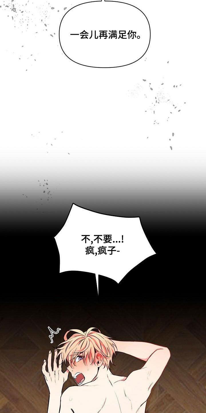 《绝望列车》漫画最新章节第84章：【第二季】你可以的免费下拉式在线观看章节第【23】张图片