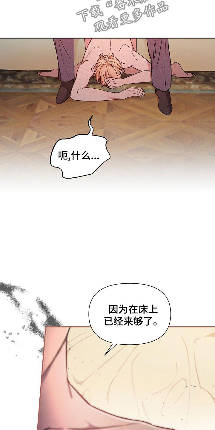 《绝望列车》漫画最新章节第84章：【第二季】你可以的免费下拉式在线观看章节第【25】张图片