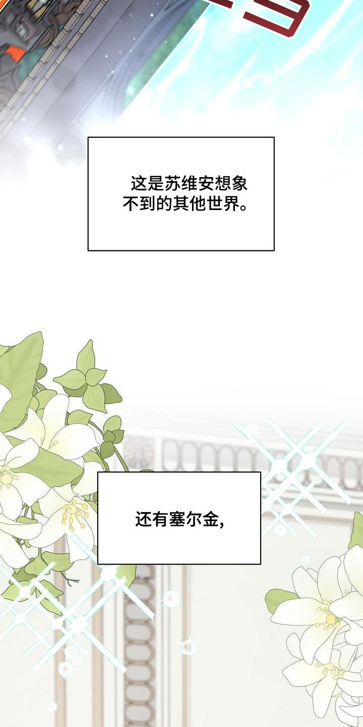 《绝望列车》漫画最新章节第85章：【第二季】稍微放心免费下拉式在线观看章节第【21】张图片