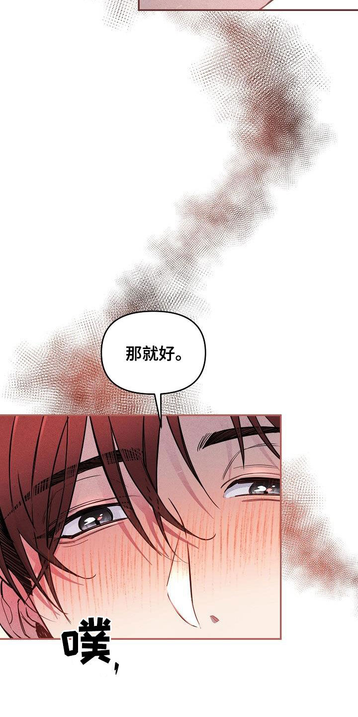 《绝望列车》漫画最新章节第85章：【第二季】稍微放心免费下拉式在线观看章节第【3】张图片