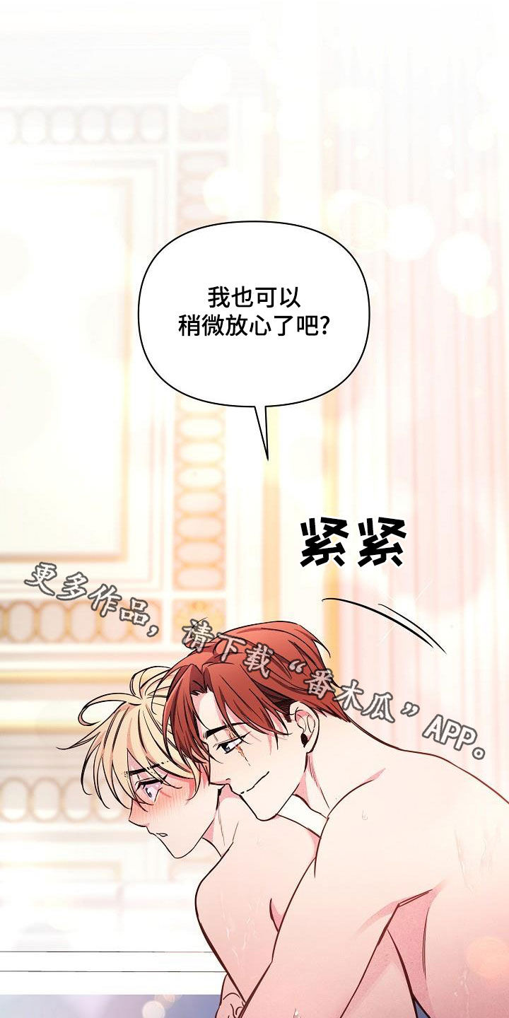 《绝望列车》漫画最新章节第85章：【第二季】稍微放心免费下拉式在线观看章节第【2】张图片