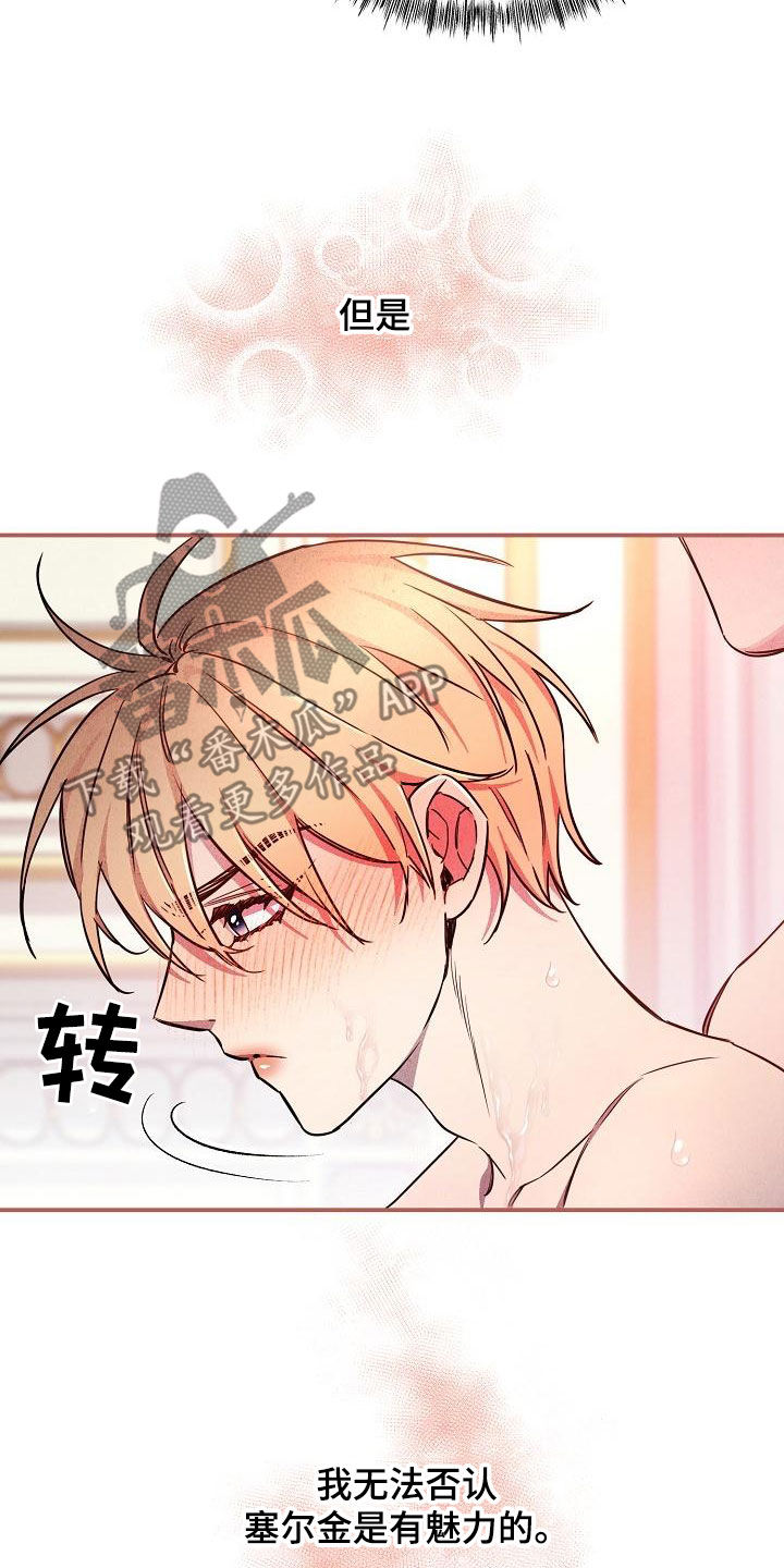 《绝望列车》漫画最新章节第86章：【第二季】伤疤免费下拉式在线观看章节第【17】张图片