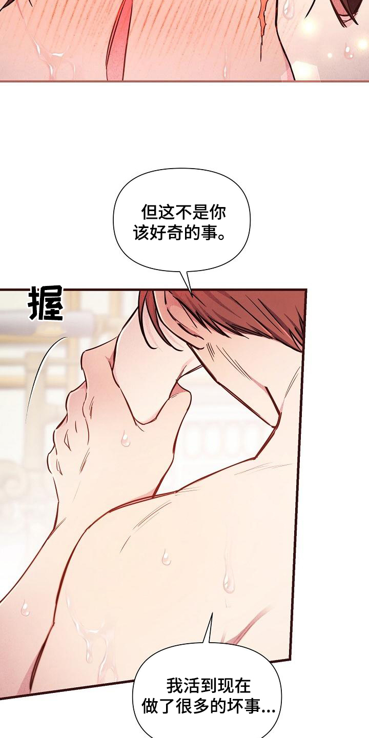 《绝望列车》漫画最新章节第86章：【第二季】伤疤免费下拉式在线观看章节第【7】张图片